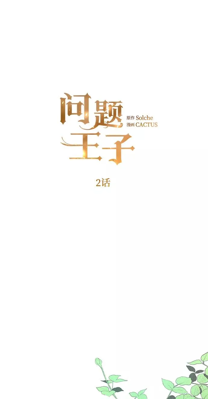 [第2话] 爱上命运吧 第23页
