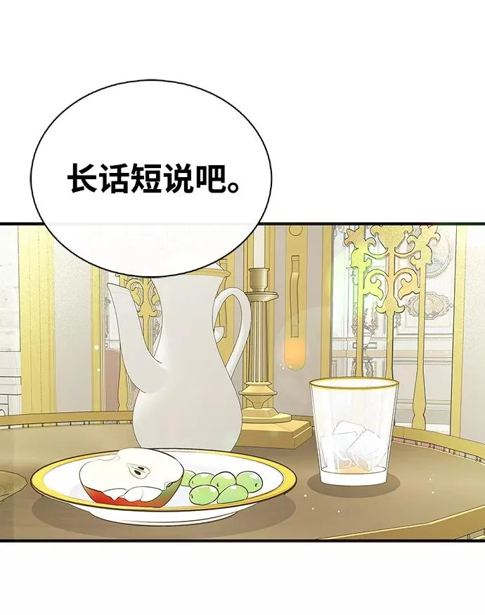[第2话] 爱上命运吧 第35页