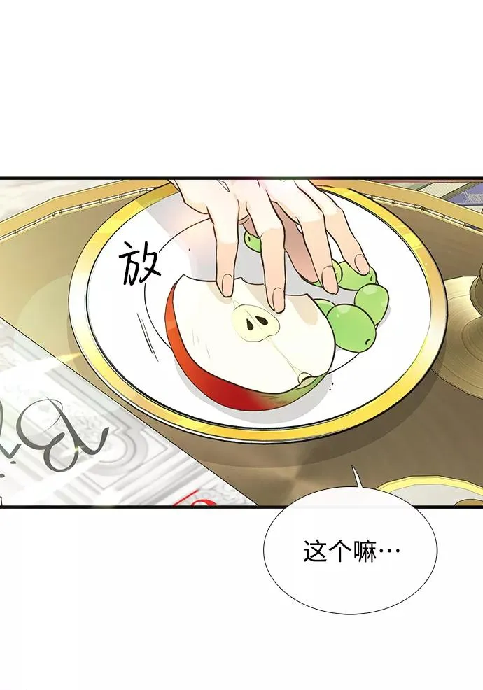 [第2话] 爱上命运吧 第47页