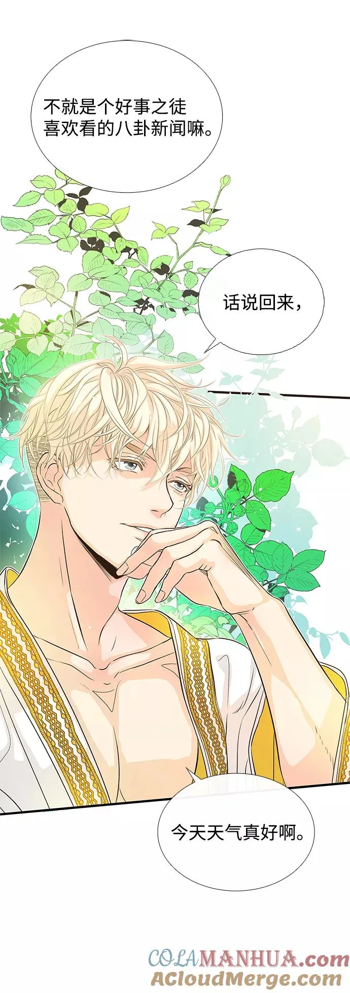 [第2话] 爱上命运吧 第55页
