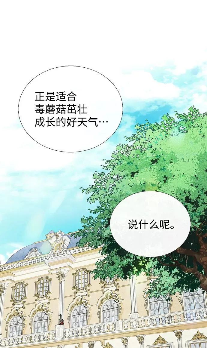 [第2话] 爱上命运吧 第56页