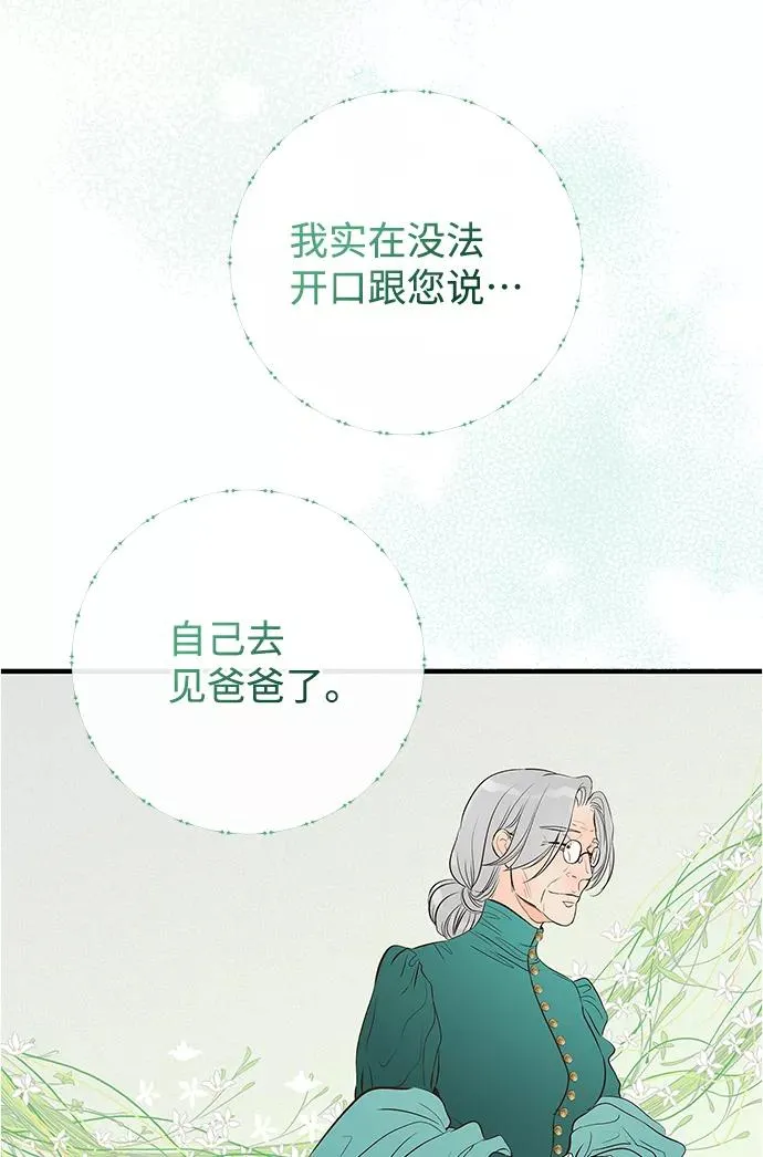 [第2话] 爱上命运吧 第65页