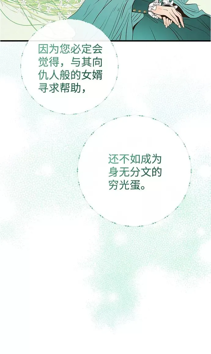 [第2话] 爱上命运吧 第66页