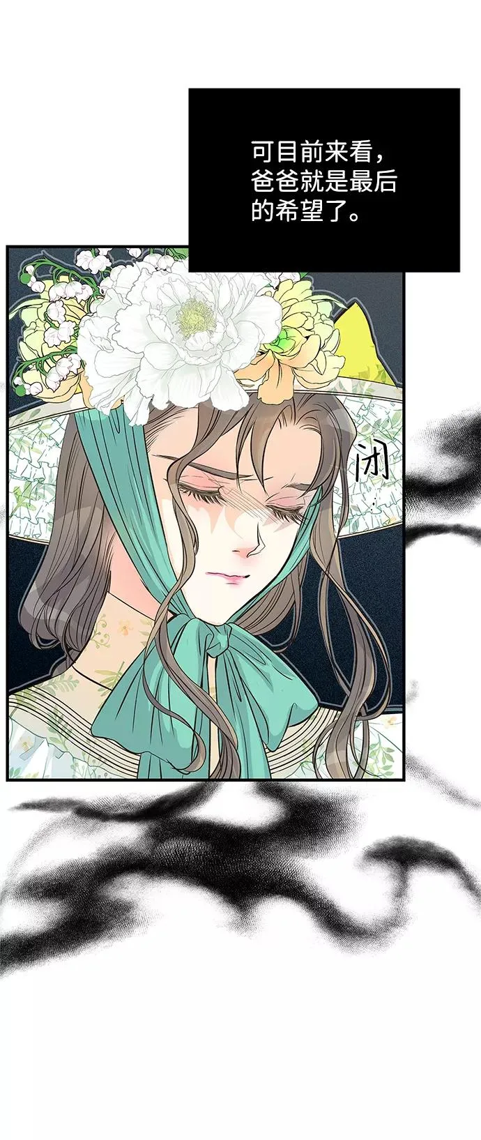 [第2话] 爱上命运吧 第71页