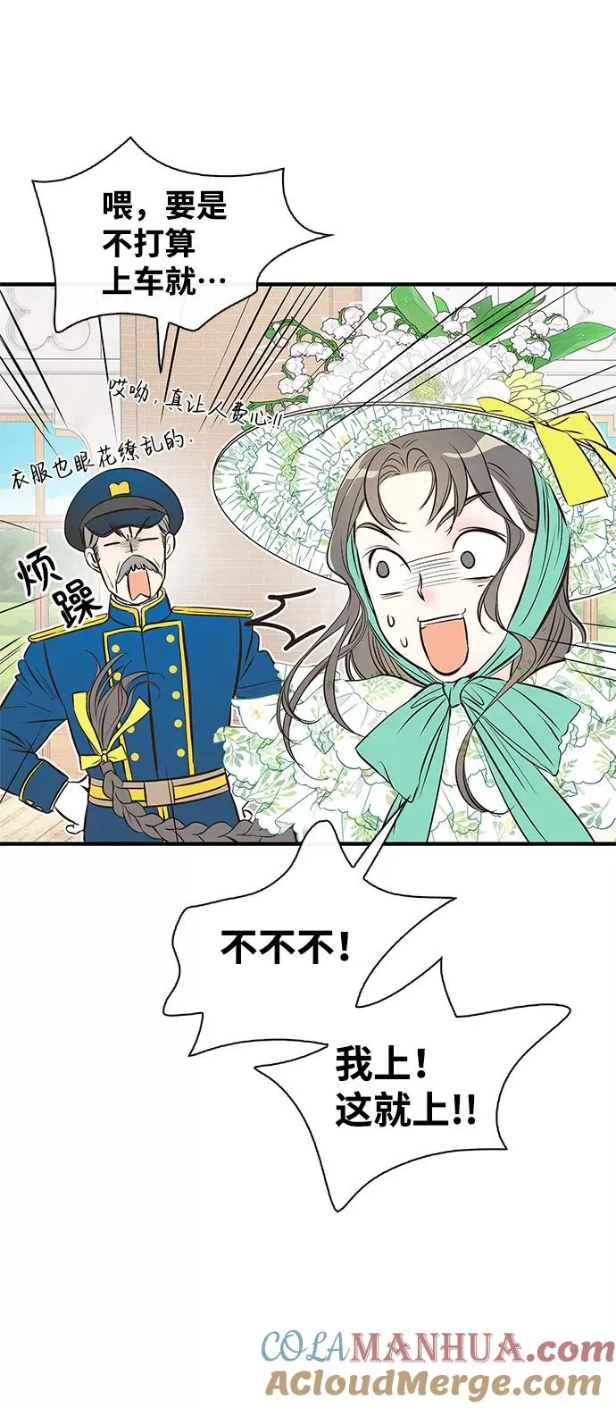 [第2话] 爱上命运吧 第73页