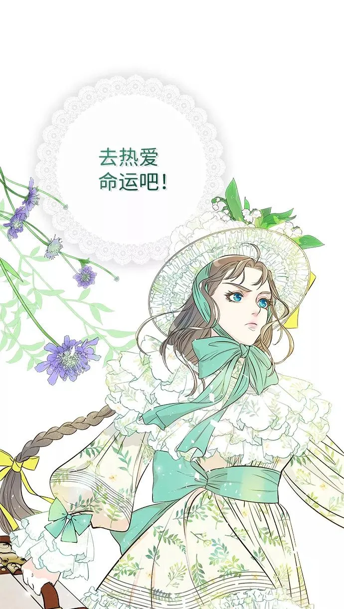 [第2话] 爱上命运吧 第75页