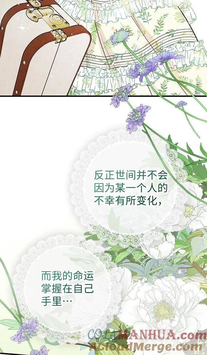 [第2话] 爱上命运吧 第76页