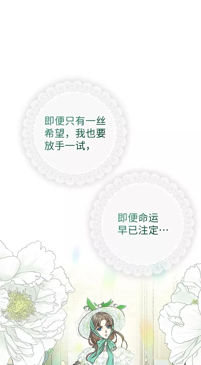 [第2话] 爱上命运吧 第78页