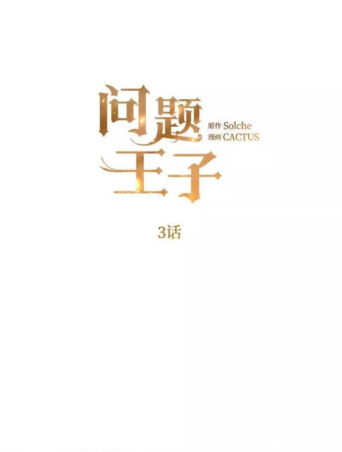 [第3话] 春天的毒蘑菇 第2页