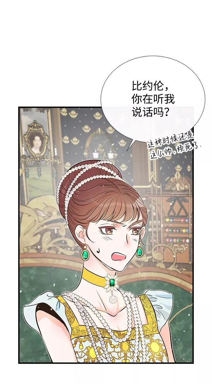 [第3话] 春天的毒蘑菇 第6页