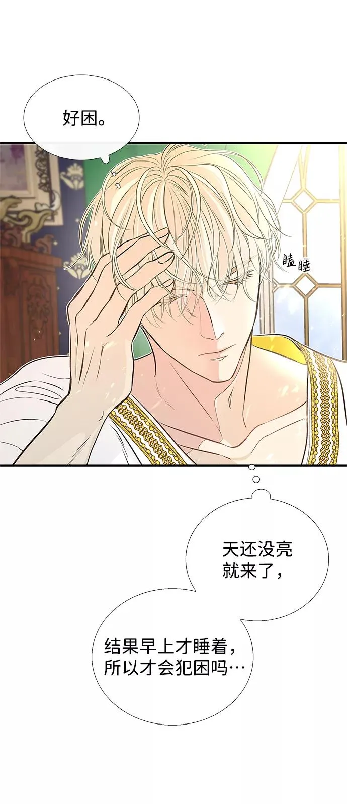 [第3话] 春天的毒蘑菇 第8页