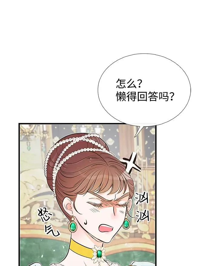 [第3话] 春天的毒蘑菇 第9页