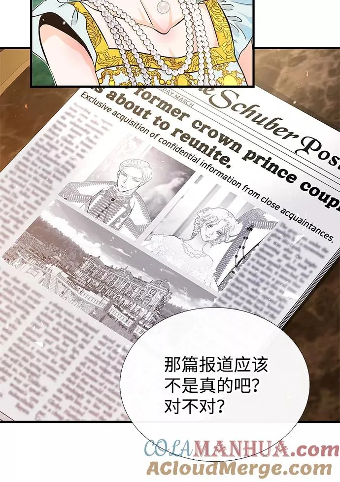 [第3话] 春天的毒蘑菇 第10页