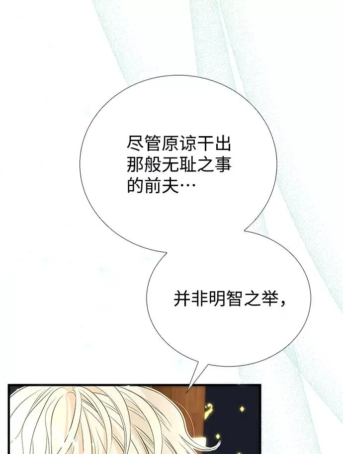 [第3话] 春天的毒蘑菇 第20页