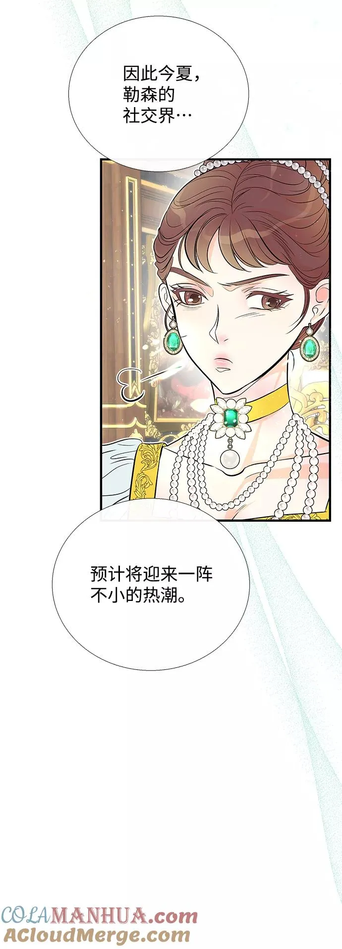 [第3话] 春天的毒蘑菇 第22页