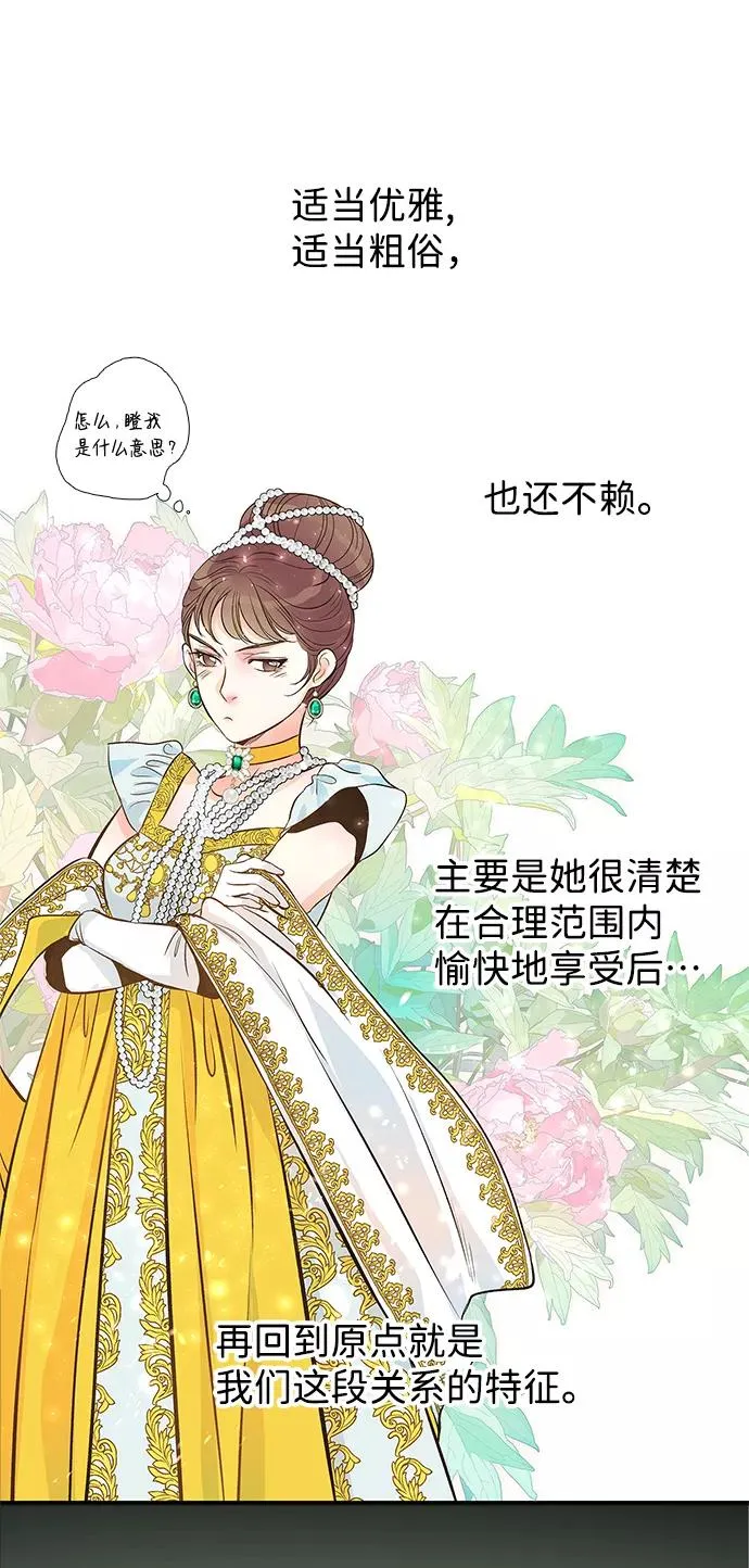 [第3话] 春天的毒蘑菇 第32页