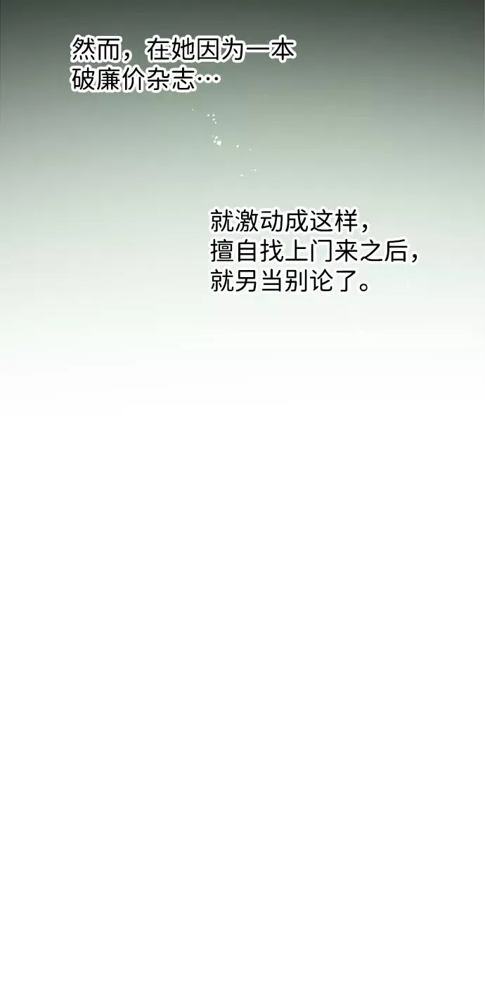 [第3话] 春天的毒蘑菇 第33页