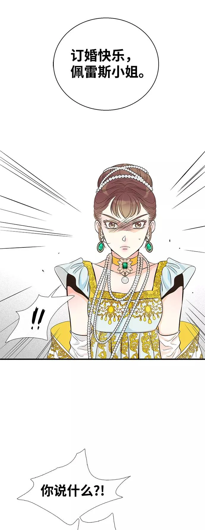 [第3话] 春天的毒蘑菇 第35页