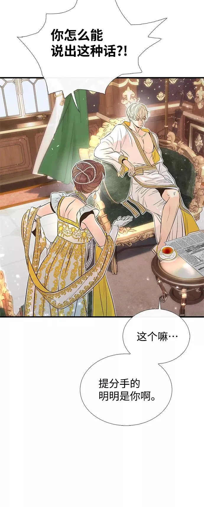 [第3话] 春天的毒蘑菇 第36页