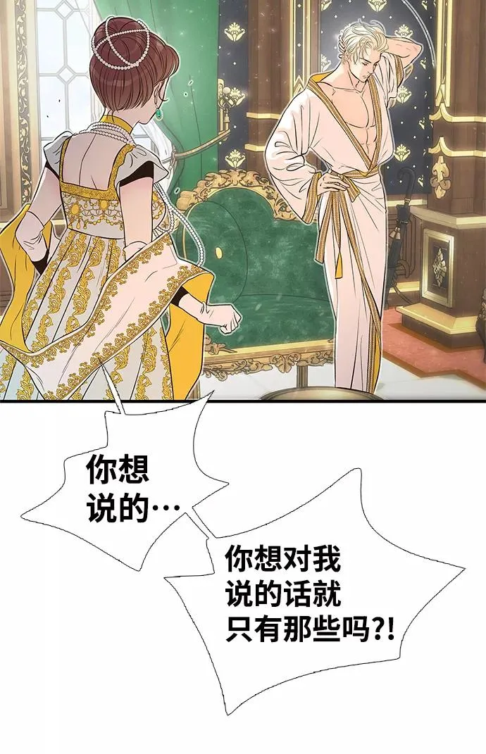 [第3话] 春天的毒蘑菇 第41页