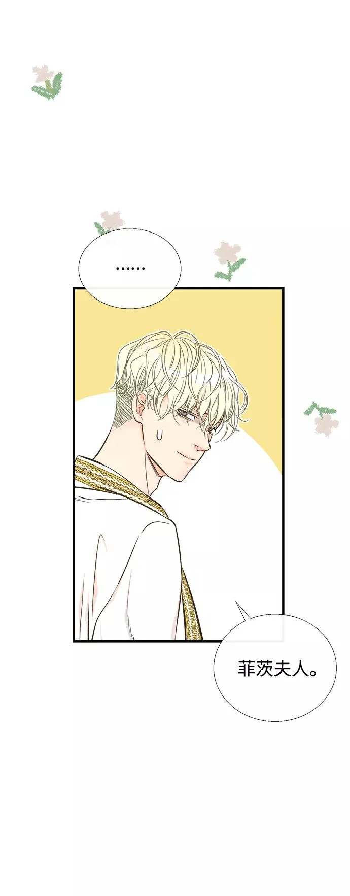 [第3话] 春天的毒蘑菇 第48页