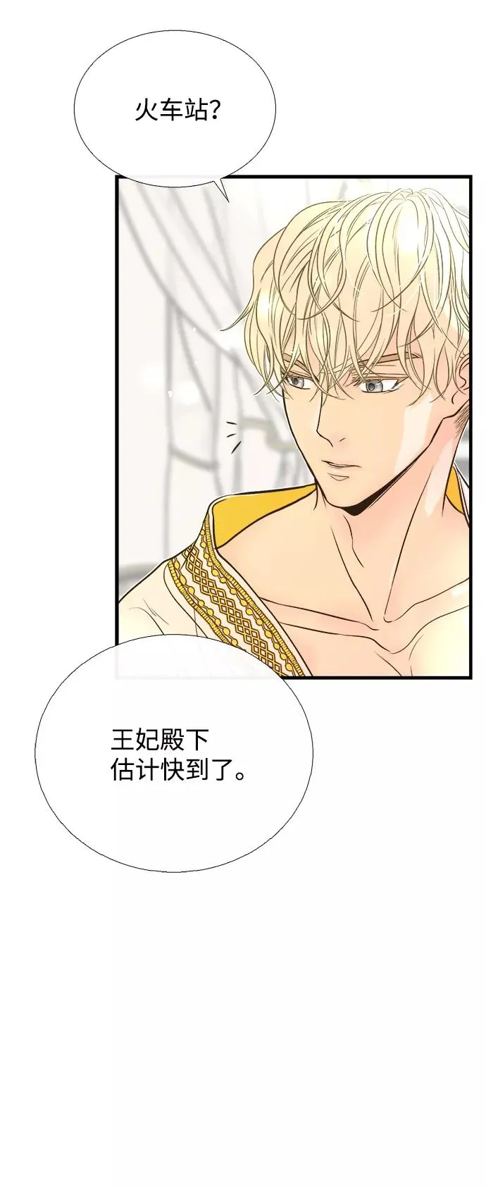 [第3话] 春天的毒蘑菇 第51页