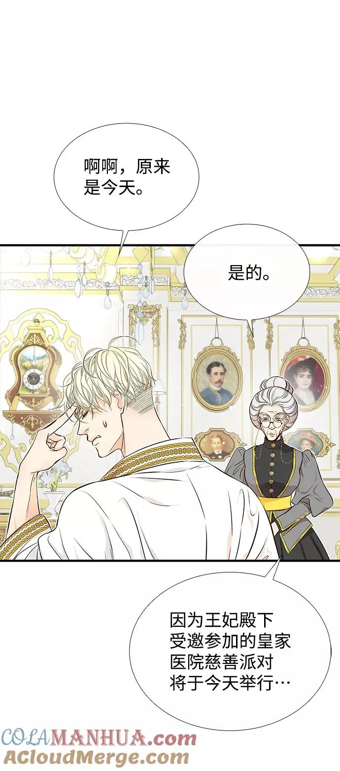 [第3话] 春天的毒蘑菇 第52页
