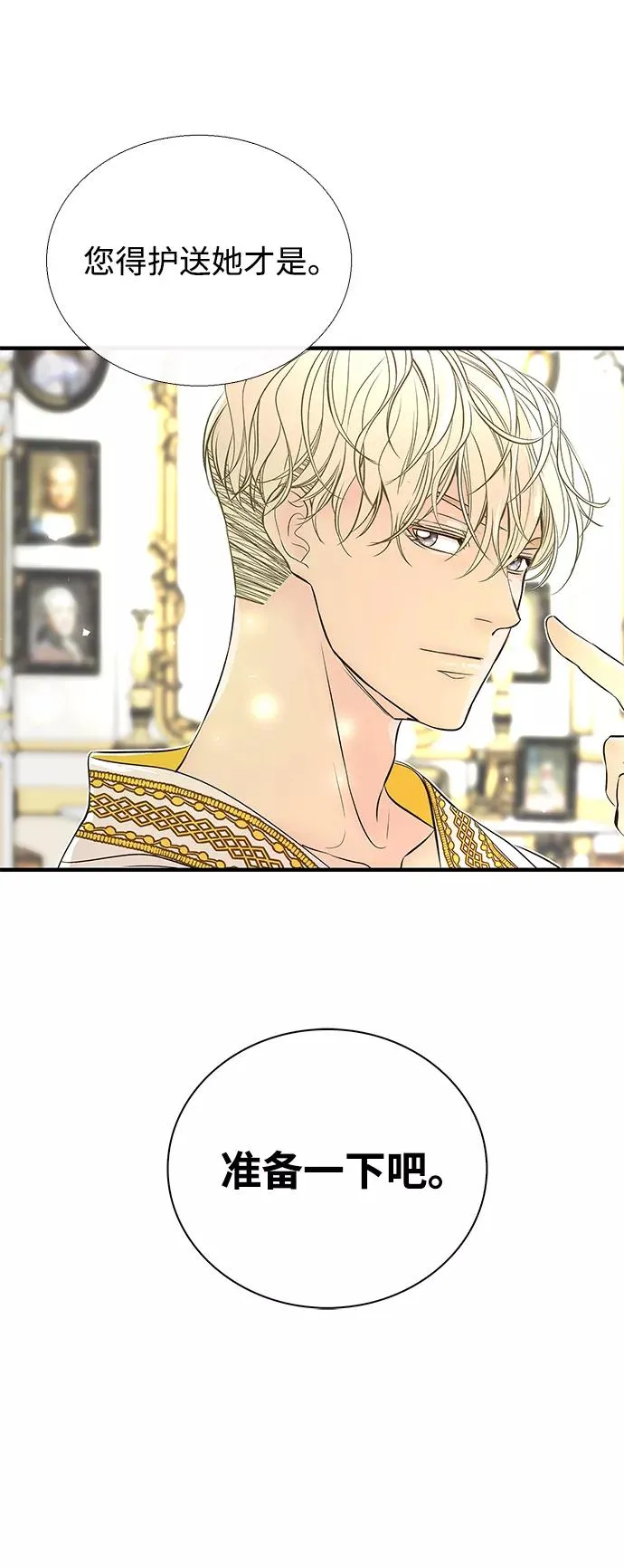 [第3话] 春天的毒蘑菇 第53页