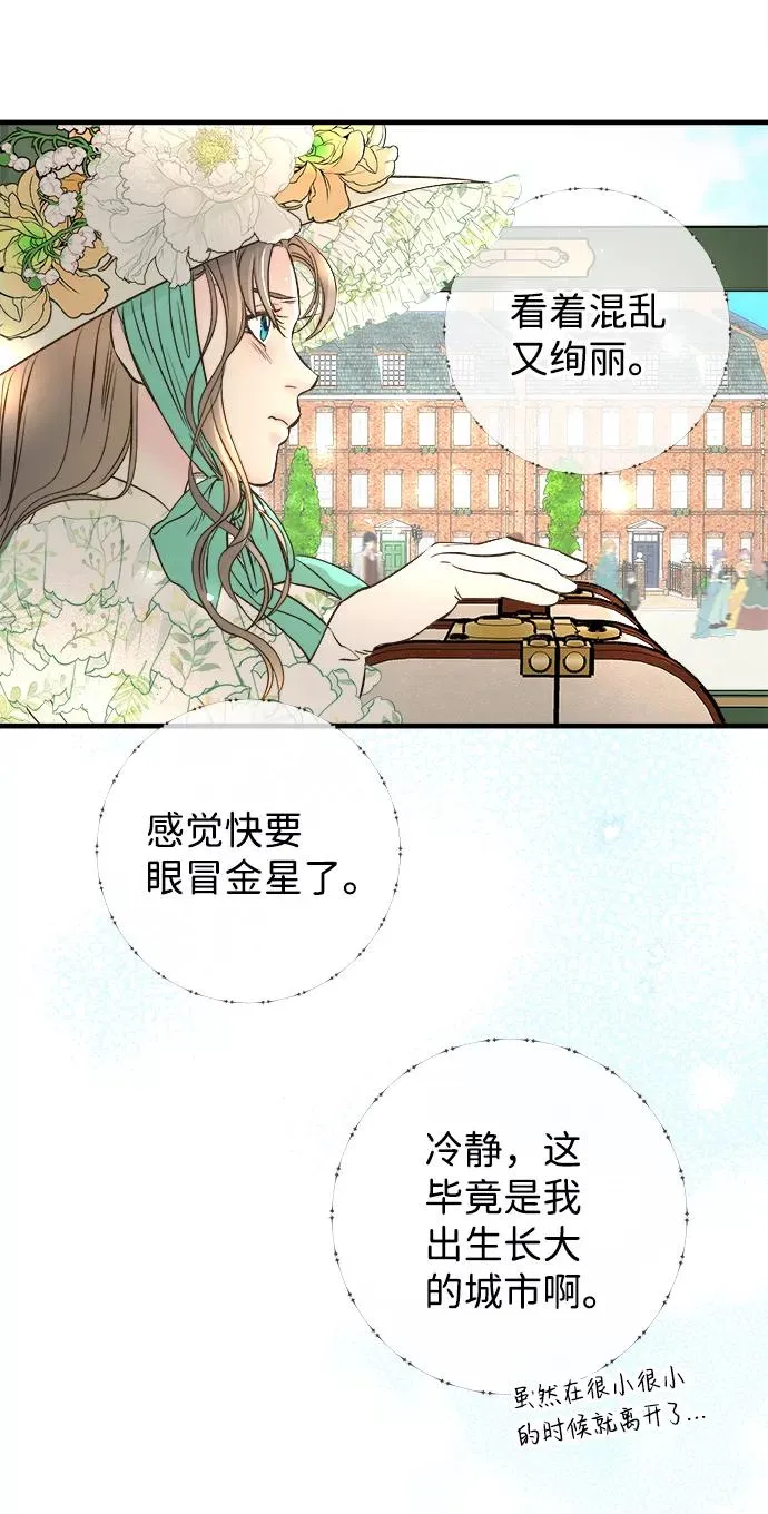 [第3话] 春天的毒蘑菇 第57页