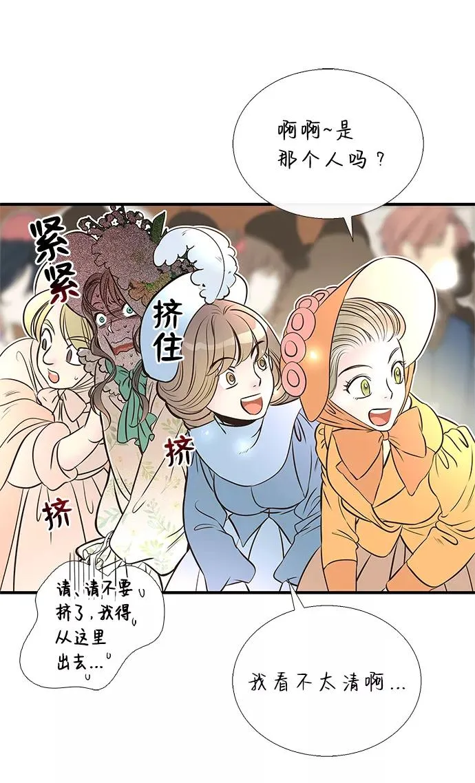 [第3话] 春天的毒蘑菇 第65页