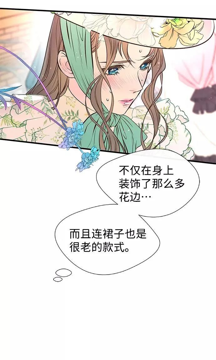 [第4话] 土气的女子 第11页
