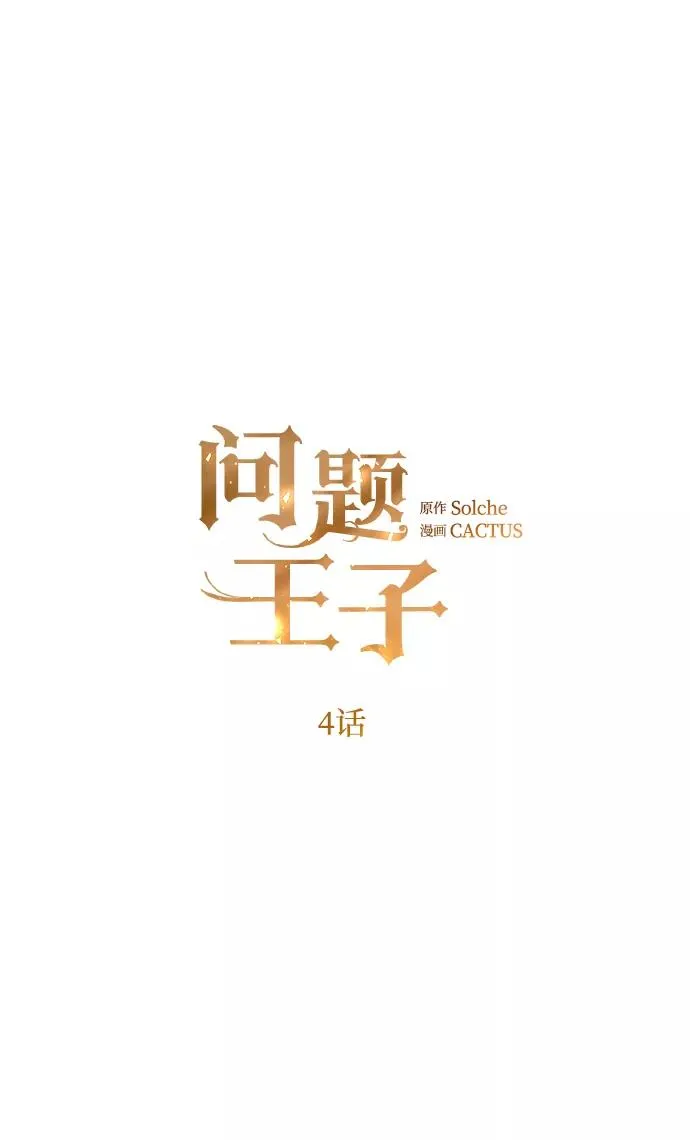[第4话] 土气的女子 第20页