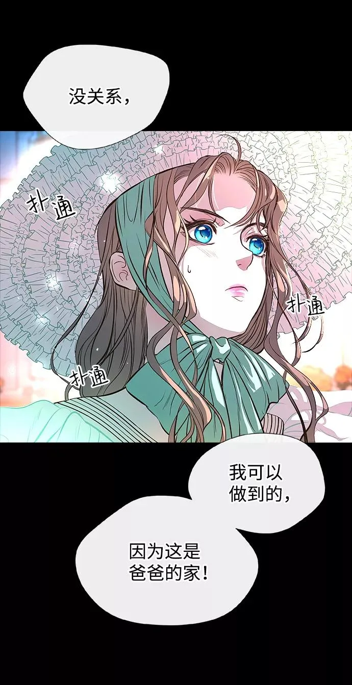 [第4话] 土气的女子 第78页