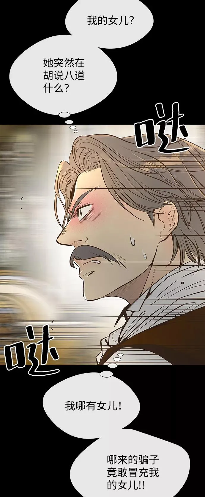 [第5话] 从天而降的财产 第6页