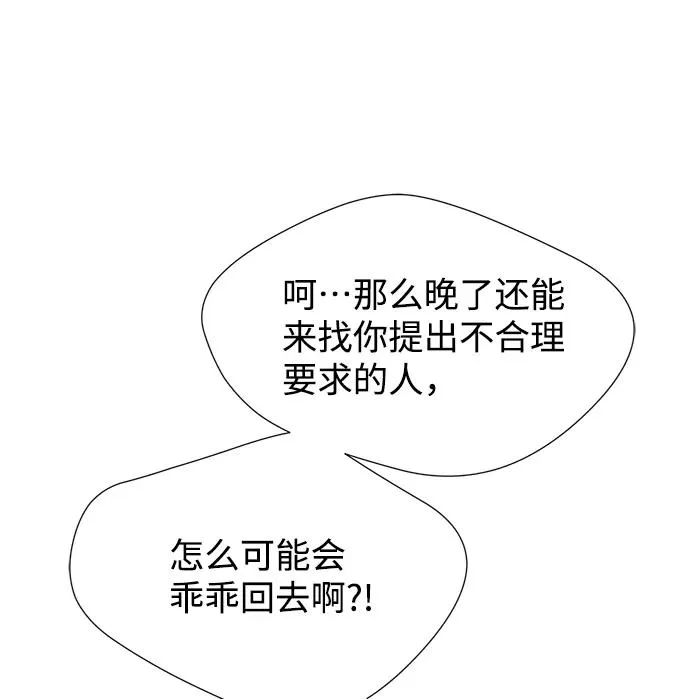 [第5话] 从天而降的财产 第12页