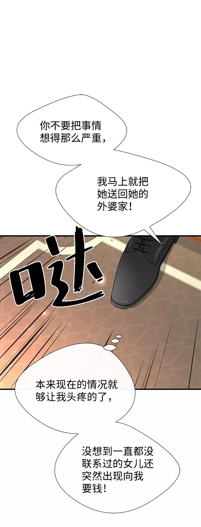 [第5话] 从天而降的财产 第14页