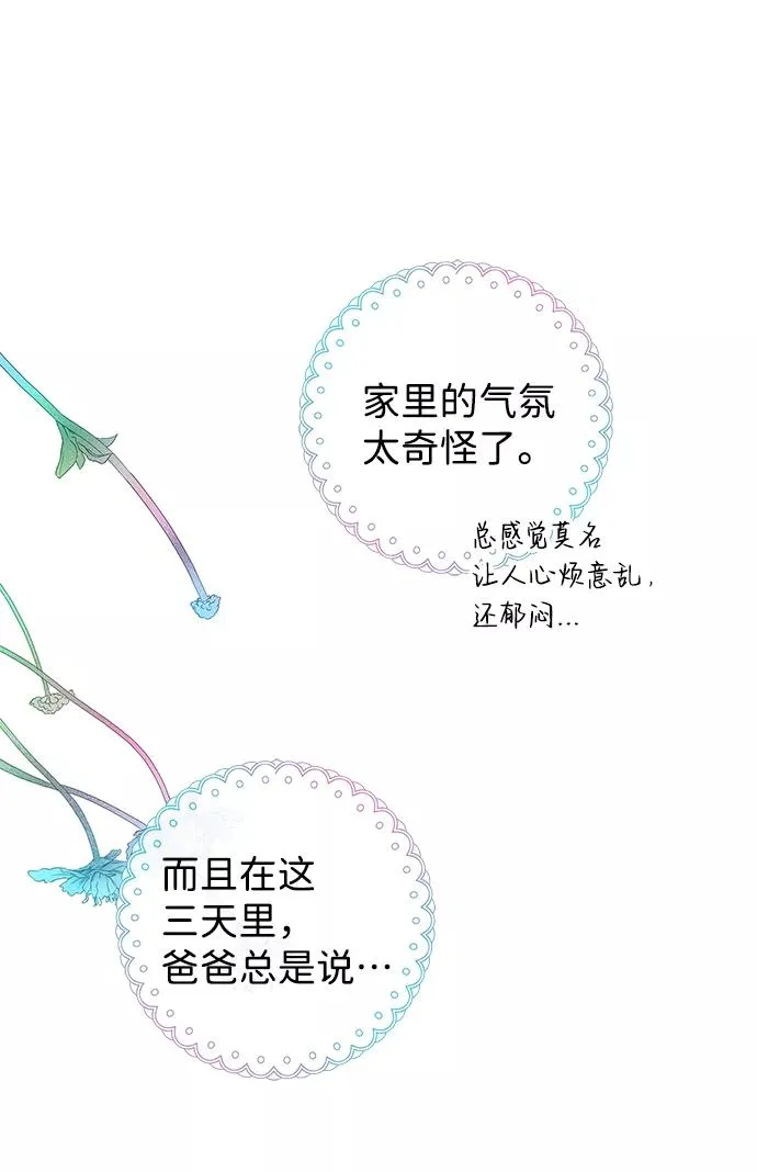 [第5话] 从天而降的财产 第50页