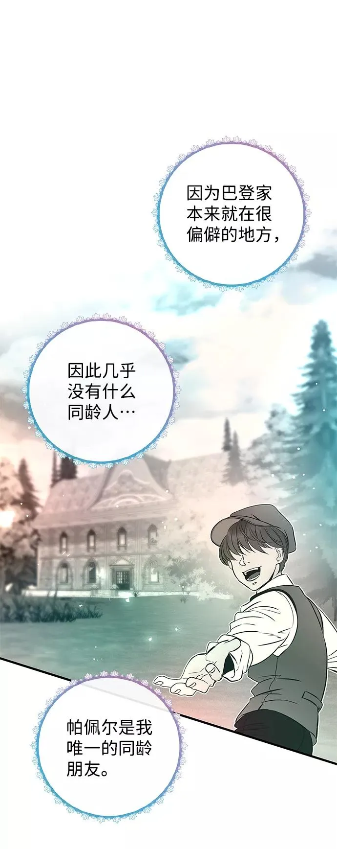 [第5话] 从天而降的财产 第58页