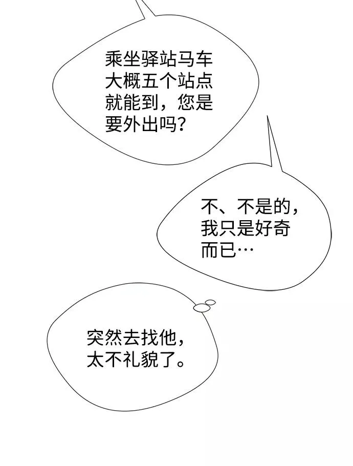 [第5话] 从天而降的财产 第62页