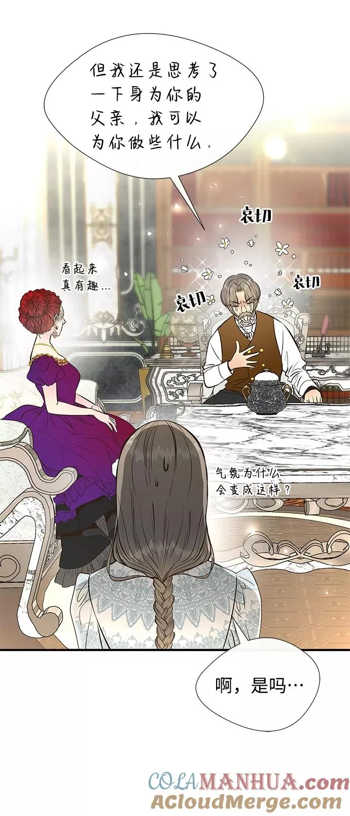 [第5话] 从天而降的财产 第73页