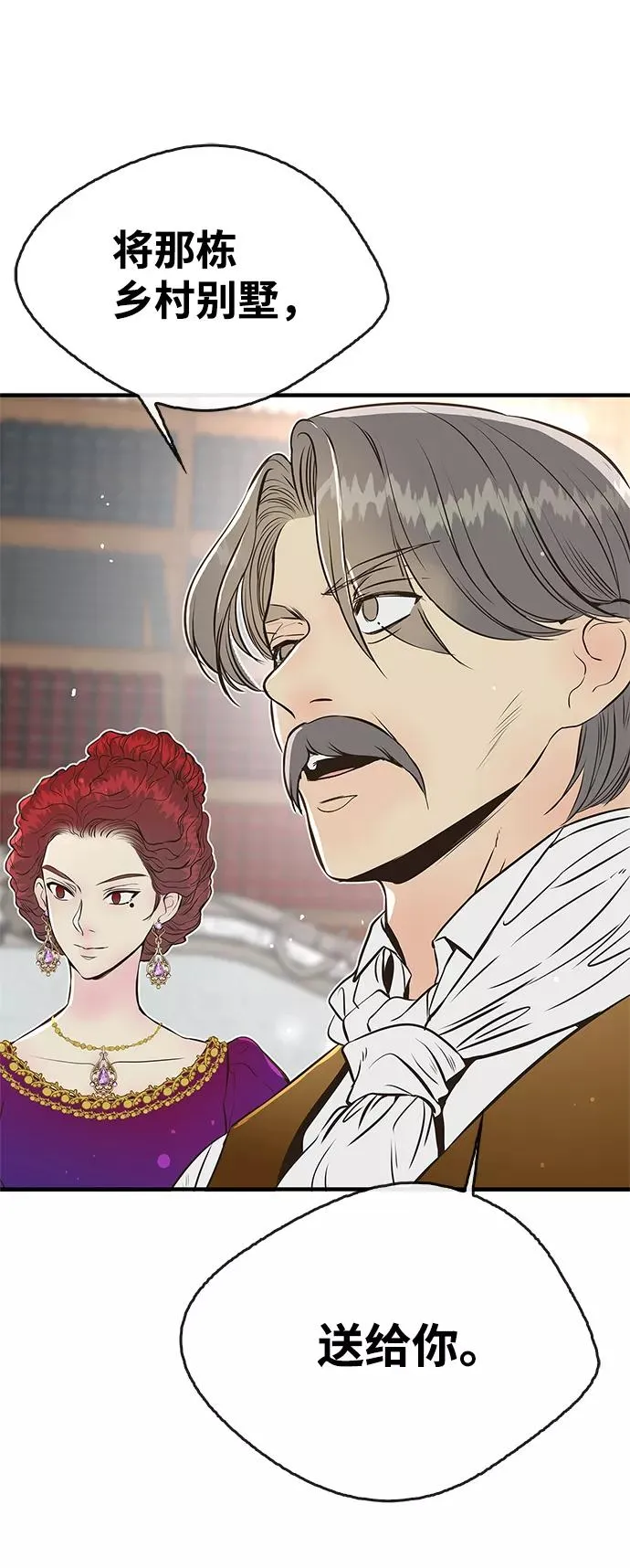 [第5话] 从天而降的财产 第75页