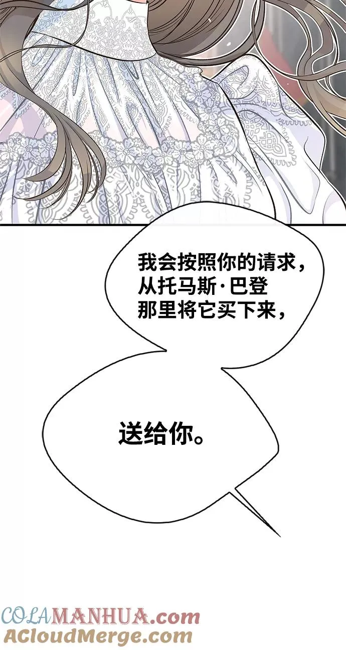 [第5话] 从天而降的财产 第77页