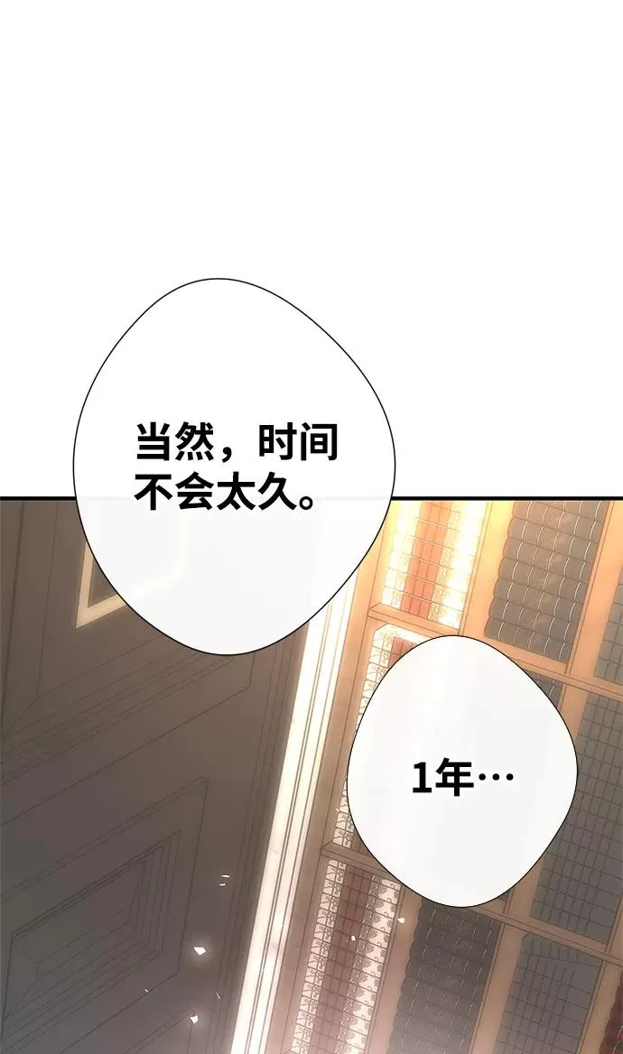 [第5话] 从天而降的财产 第83页