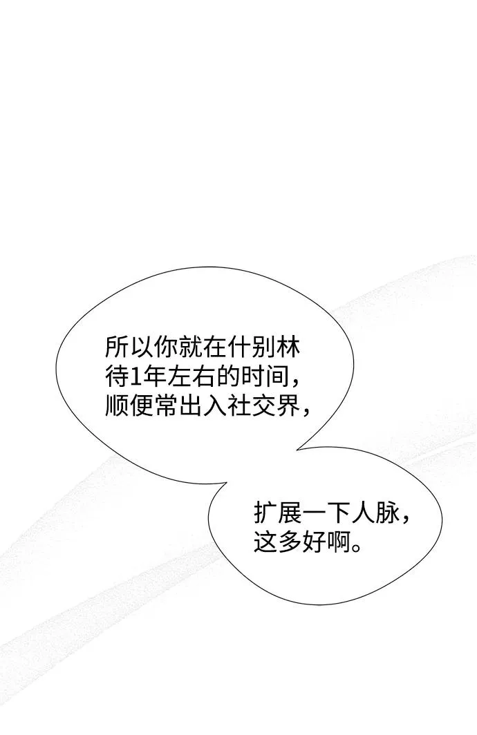 [第5话] 从天而降的财产 第86页