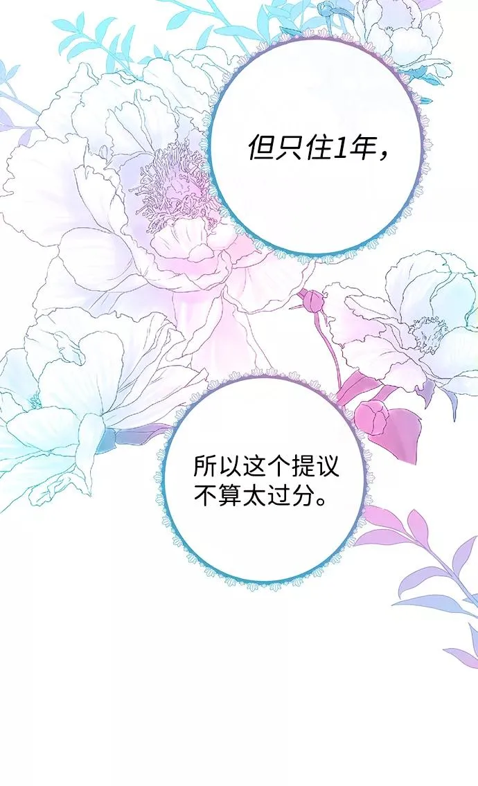 [第5话] 从天而降的财产 第98页