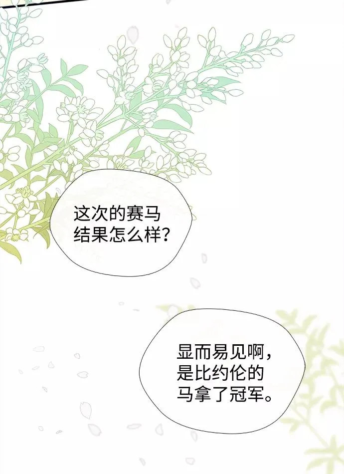 [第6话] 吃了会没命的 第3页
