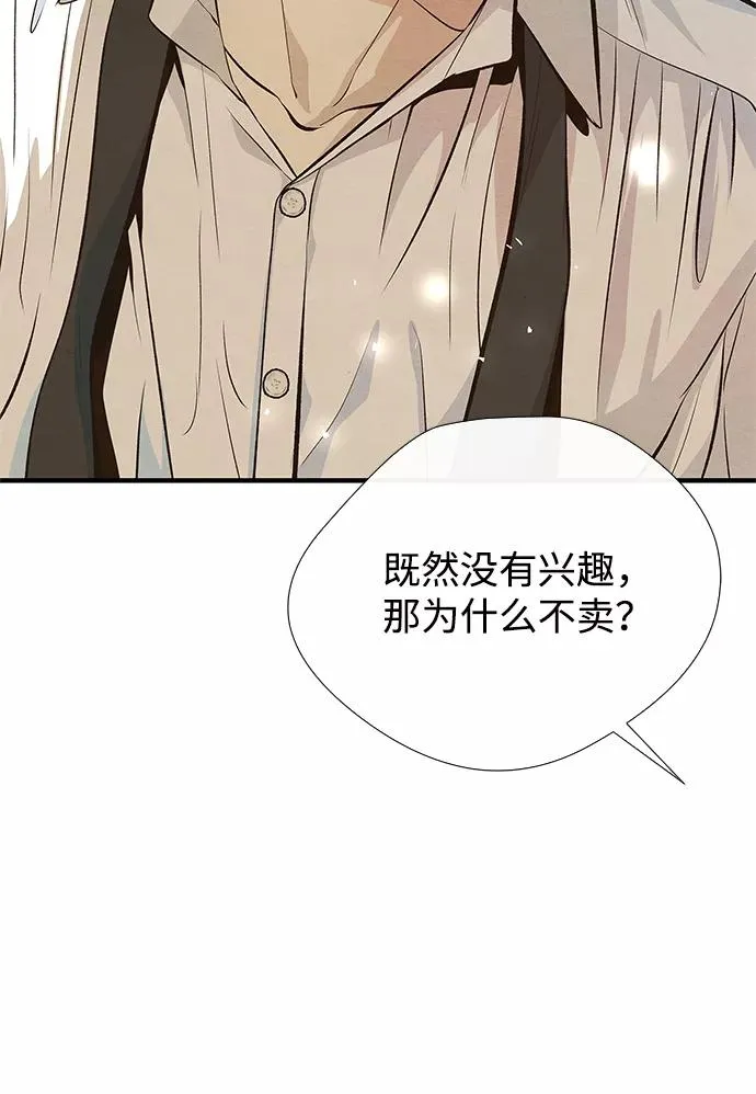[第6话] 吃了会没命的 第8页