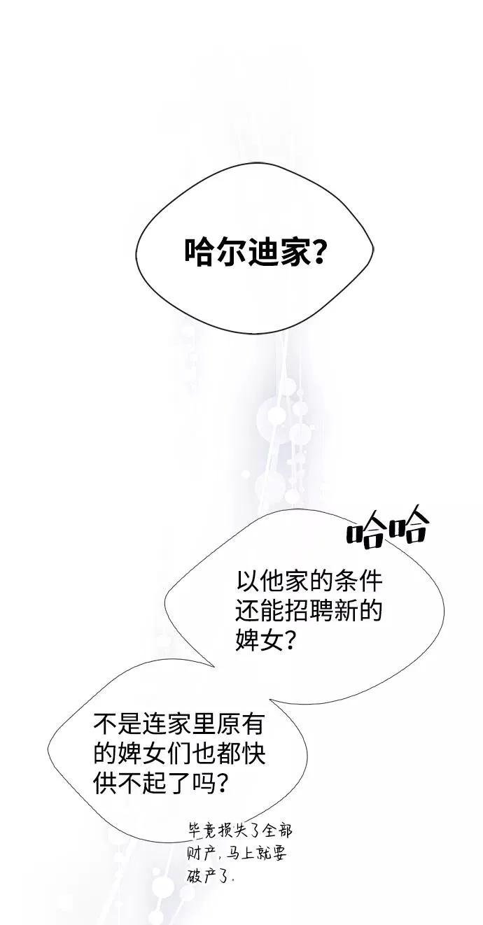[第6话] 吃了会没命的 第12页