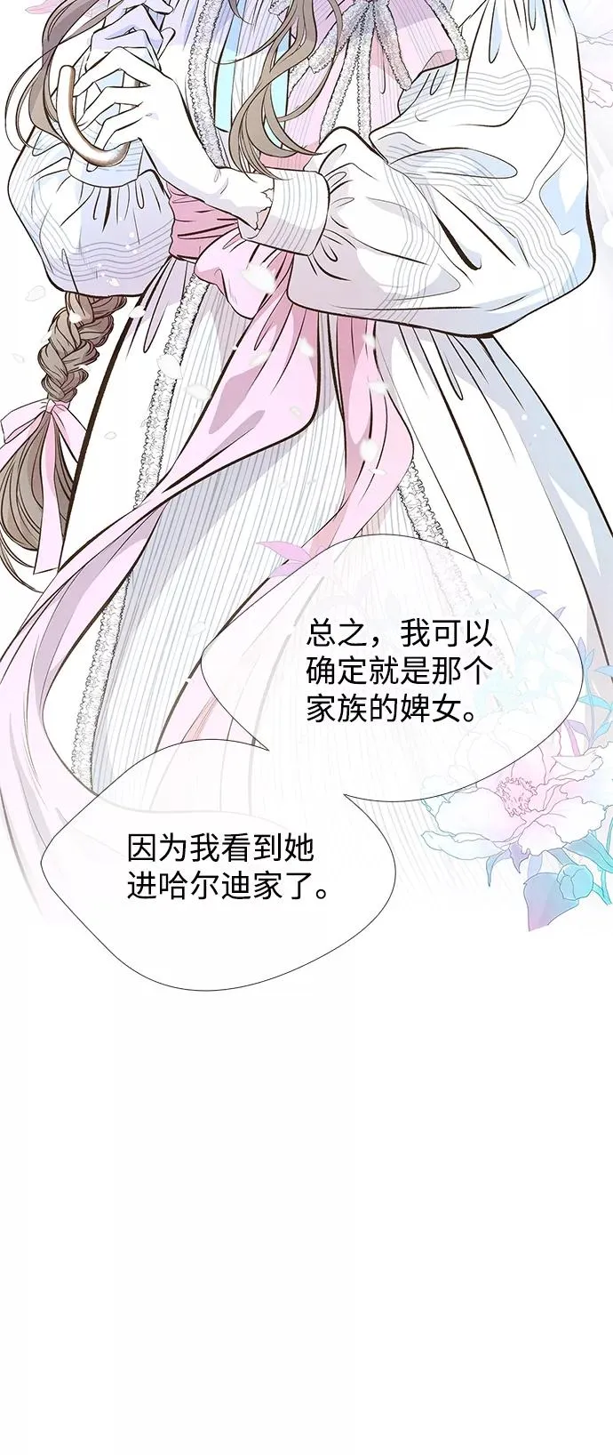 [第6话] 吃了会没命的 第14页