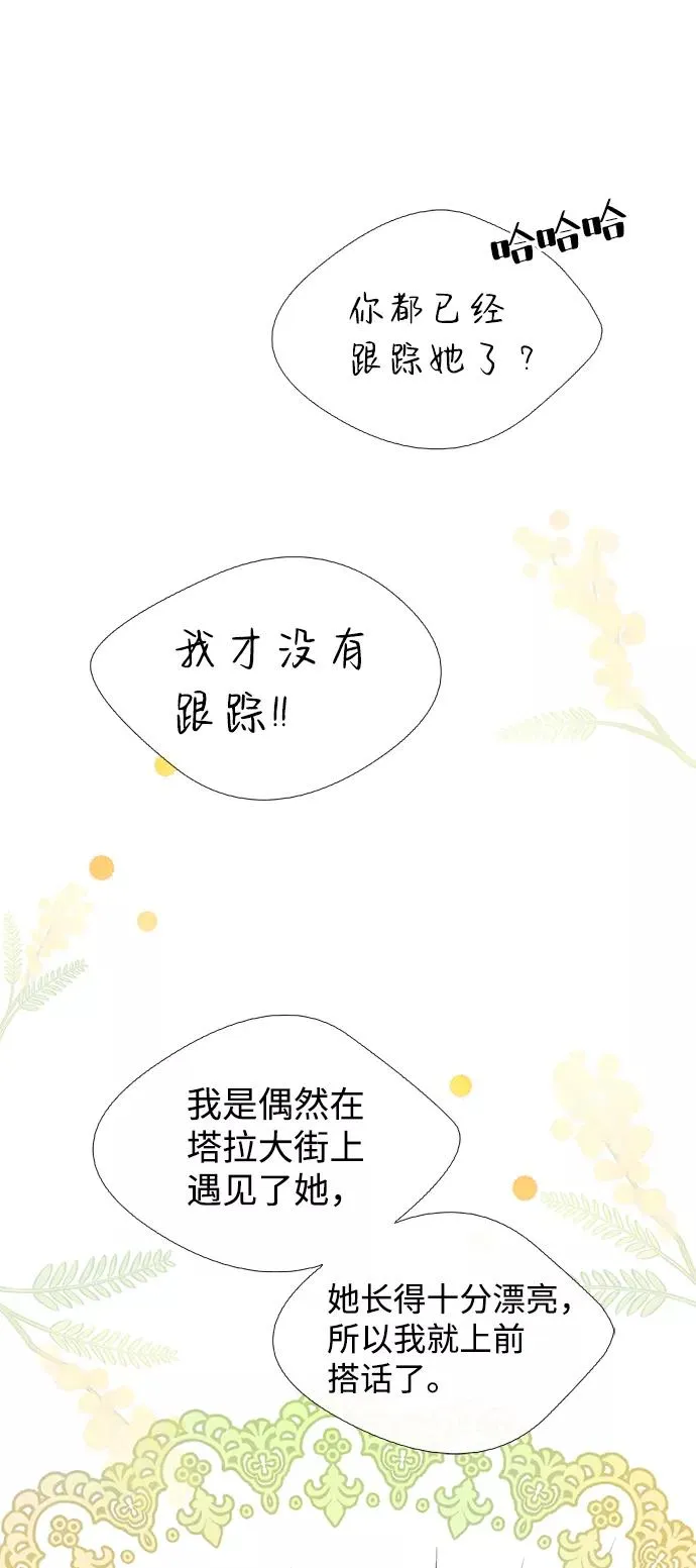 [第6话] 吃了会没命的 第15页